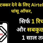 Airtel Cheap Plan