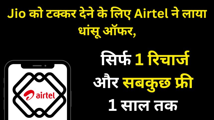 Airtel Cheap Plan